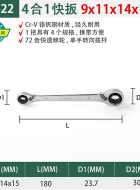 世达双梅花快扳4合1多功能棘轮眼镜扳手46621 46622 46623Y 46624