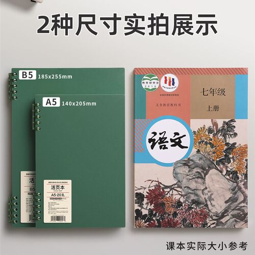 b5活页笔记本不硌手可拆卸初中生专用高中生a5大学生线圈本子加厚