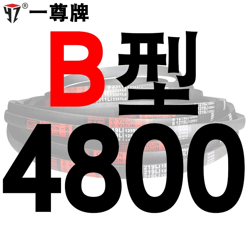 一尊硬线三角带传动带B型4700/4724/4750/4759/4800皮带