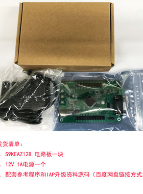 KEA128开发板 s9keaz128单片机 飞思卡尔 ARM 32位汽车级 KEAZ128