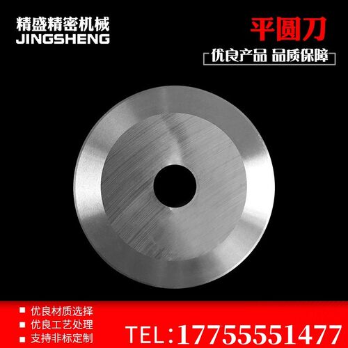 分条机圆形刀片切布切纸管分切刀切膜胶带分切圆刀片分切机平圆刀