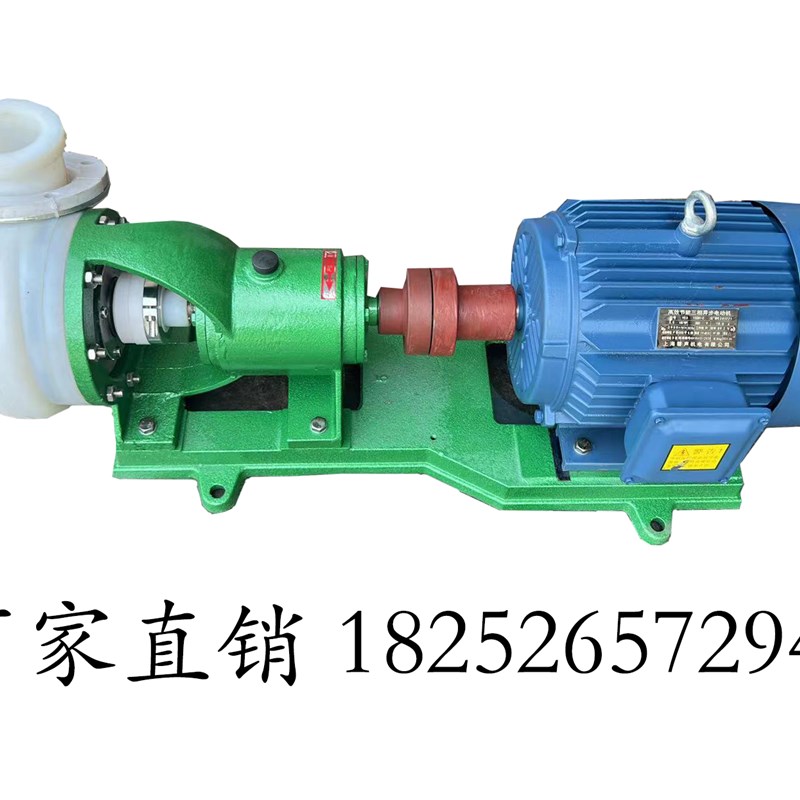 现货FSB氟塑料合金离心泵A耐酸碱防腐分体式配件化工泵