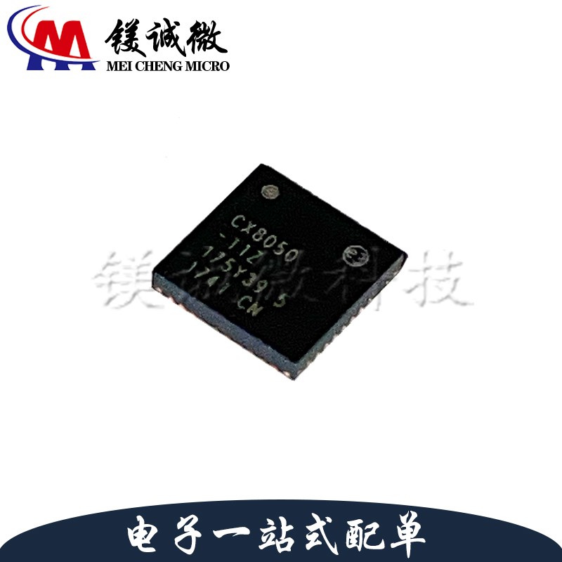 原装正品 CX8050-11Z 丝印CX8050 QFN-40封装