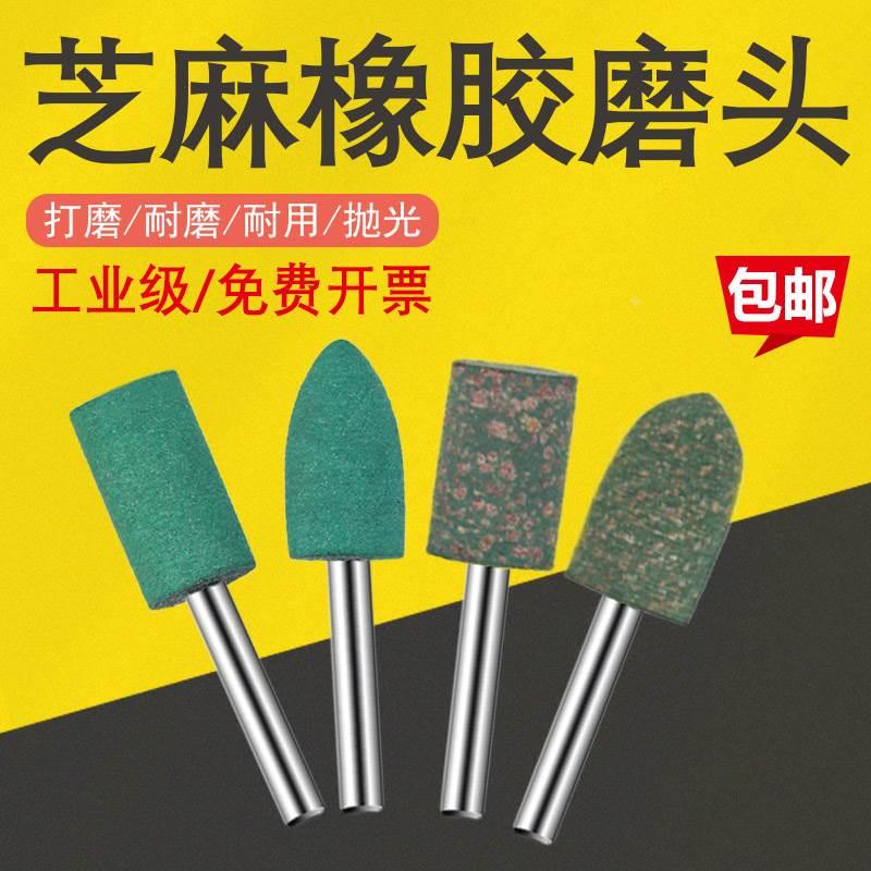 优质橡胶磨头 芝麻抛光磨头3mm柄电磨头橡皮打磨头模具金属去划痕
