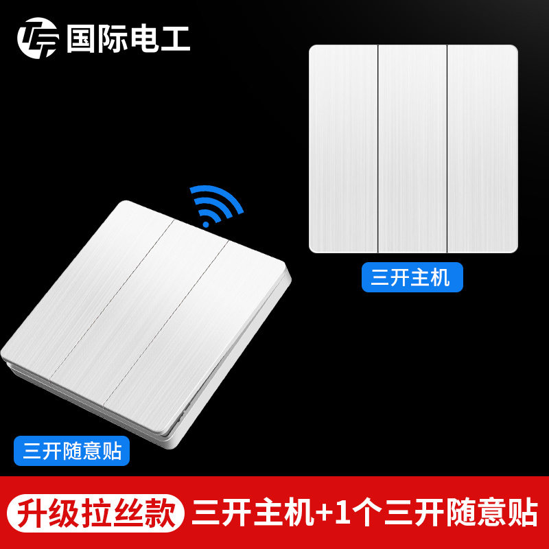 无线遥控开关面板220v家用免布线随意贴智能电灯多双控远程控制器,厨房电器,商用制热电器配件,淘宝优惠券,粉丝福利购,淘宝优惠卷