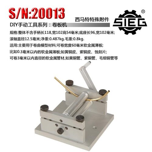 西马特S/N:20013 微型手动卷板机 卷圆机铜皮铝皮卷板机