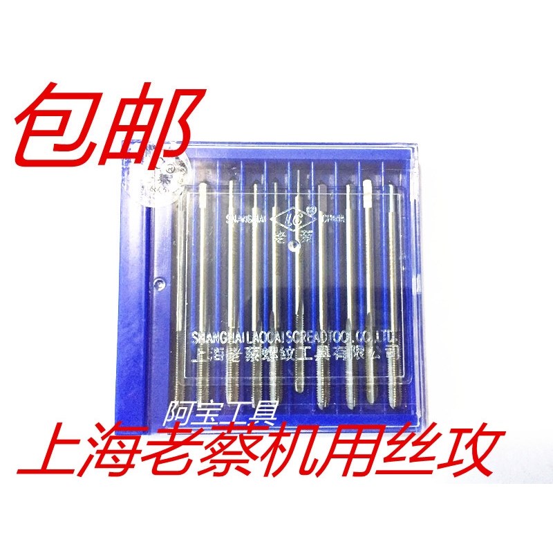 上海老蔡机用丝攻微型小k丝锥M1*0.25 M1.2-M1.4-M1.6-M1.8-M2-M1