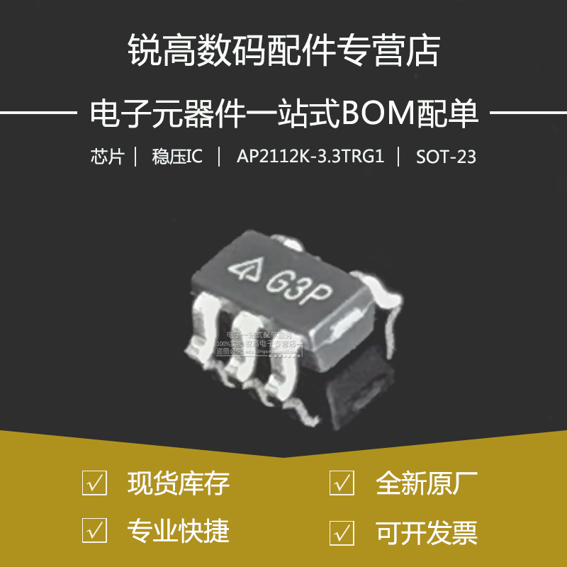 全新原厂 AP2112K-3.3TRG1 贴片SOT23-5 丝印G3P LDO稳压器芯片