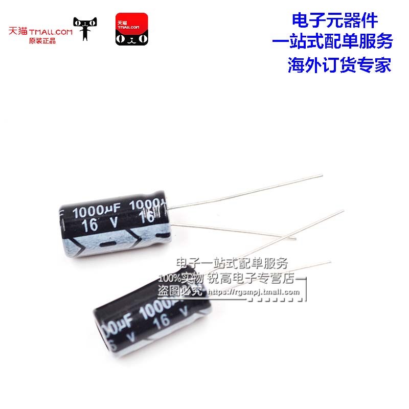 锐高 1000uf 16v 体积8*16MM 8X16MM 直插 优质电解电容 (10个)