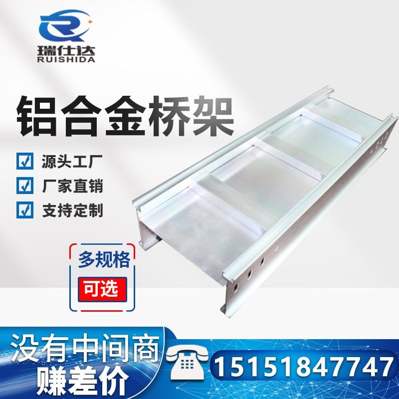 铝合金槽式电缆桥架防火镀锌金属走线槽铝型材梯式桥架明装铝线槽,畜牧/养殖物资,畜牧/养殖器械,淘宝优惠券,粉丝福利购,淘宝优惠卷