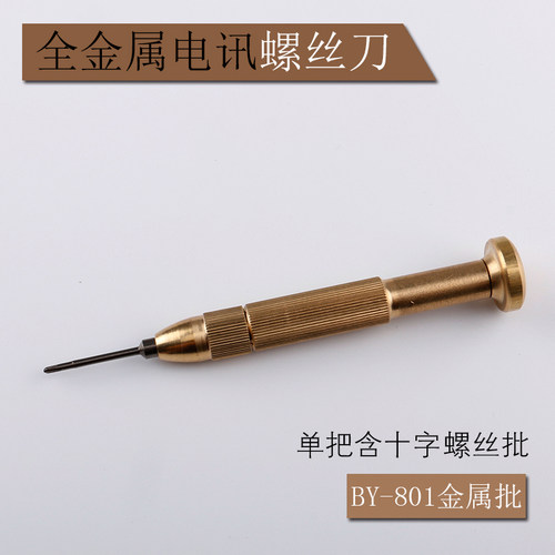 纯铜电批头螺丝批 手动800 801电批咀手柄 电动螺丝刀头手杆