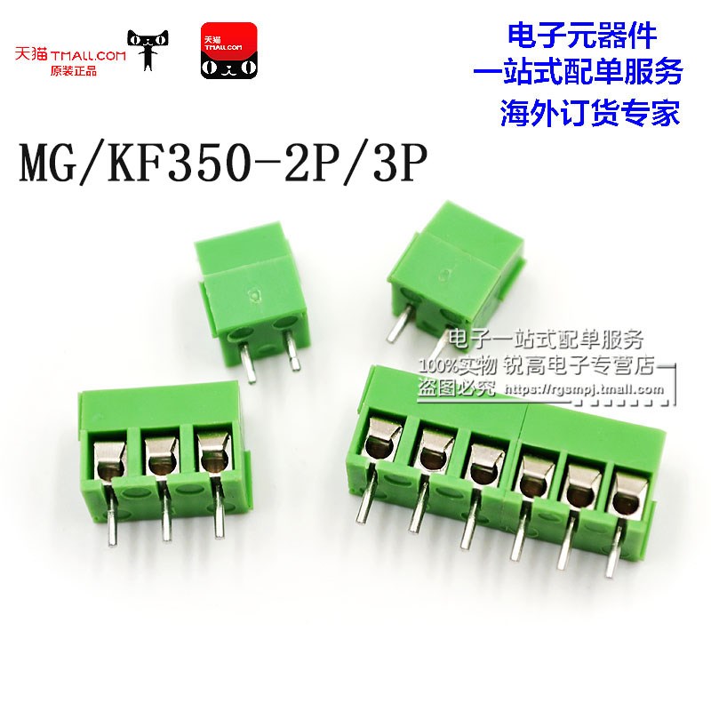 锐高 3.5mm间距 MG/KF350-2P/3P 接线端子 可拼接接插件 绿色