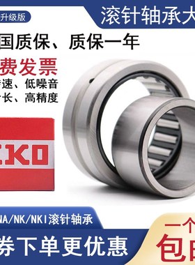 滚针轴承 NKIS65  NA4911
