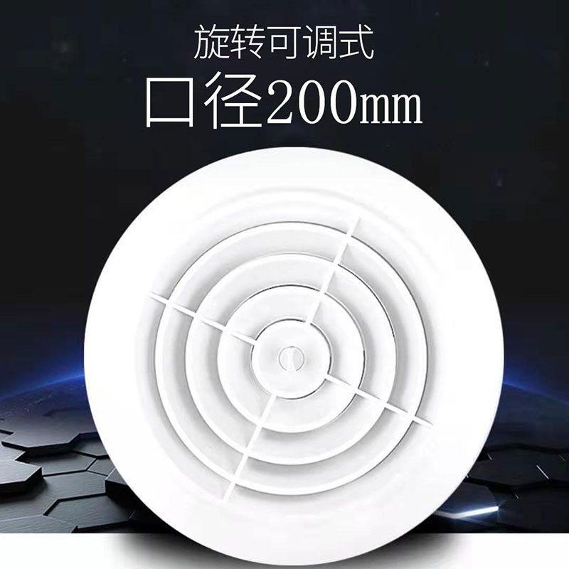 新风系统出风口圆形塑料abs中央空调排气口可调通风口盖排风网罩,纺织面料/辅料/配套,其他纺织机械,淘宝优惠券,粉丝福利购,淘宝优惠卷