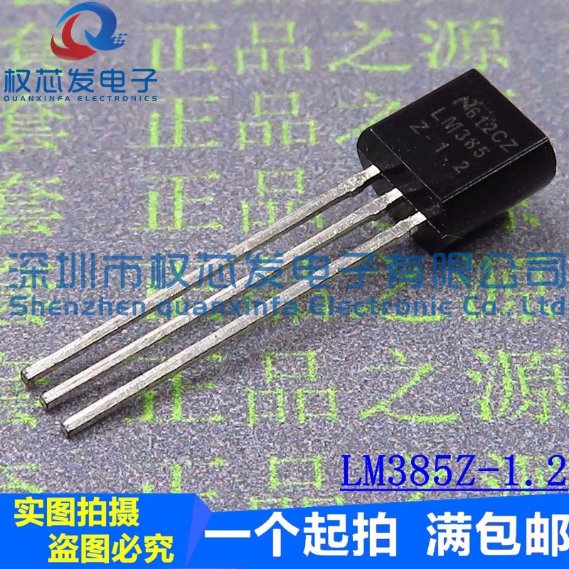 全新台产 LM385Z-1.2 LM385Z TO-92 PMIC-电压基准/分流器
