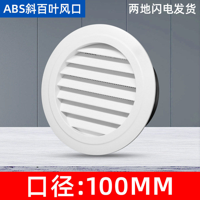 abs家用新风系统室内排风出风圆形百叶吊顶通风口 换风进风口风罩,纺织面料/辅料/配套,其他纺织机械,淘宝优惠券,粉丝福利购,淘宝优惠卷