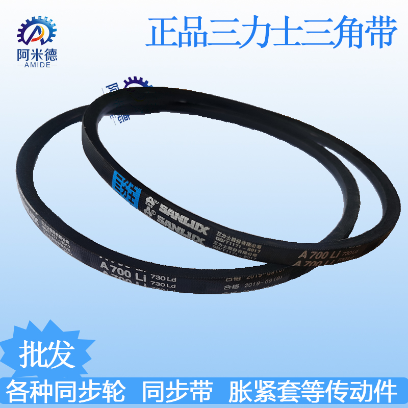 A3300/A3350/A3400/A3450/A3500/A3650/3700A3750三力士A型三角带
