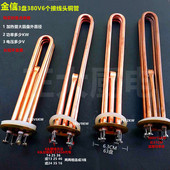 88水箱发热棒220伏380V商用开水器配件 原装 金信紫铜加热管63