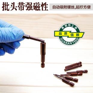 电动螺丝刀头披头手电转钻头强磁风批头批咀 美耐特内六角批头套装