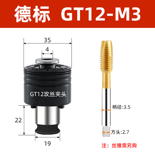 GT12攻丝夹头自动攻丝机过载保护丝攻夹头防断丝锥攻牙机夹具配件