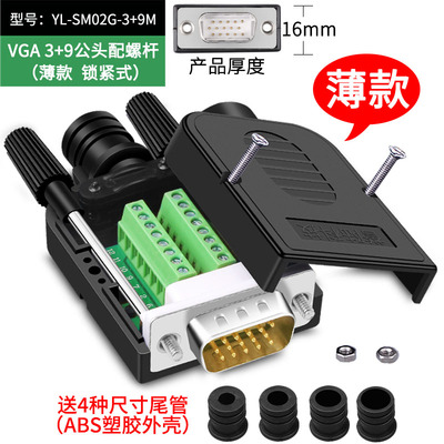 薄款 免焊DB9 DB15 DB25 DB26 DB37 VGA免焊公头母头串口免焊接头