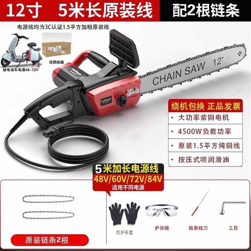 两用款电锯伐木砍树家用户外48V-220V二合一锯树神器链条锯电链锯