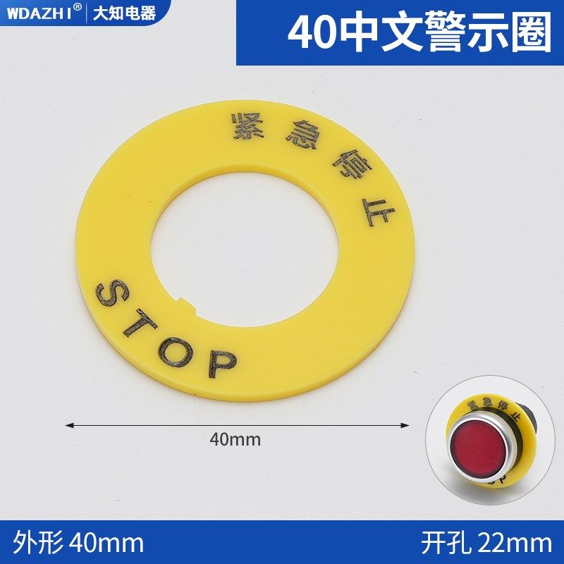 22mm孔径急停按钮警示圈黄色圆形紧急停止开关标识牌STOP黄色片16,个性定制/设计服务/DIY,明信片定制,淘宝优惠券,粉丝福利购,淘宝优惠卷