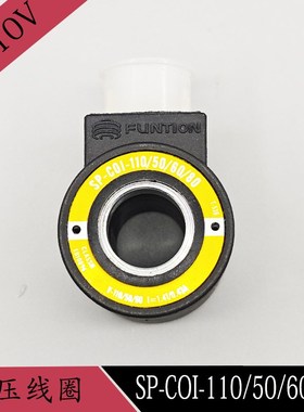 液压电磁阀用线圈国产阿斯特SP-COU/SP-COI电磁控制阀DC24V内孔18