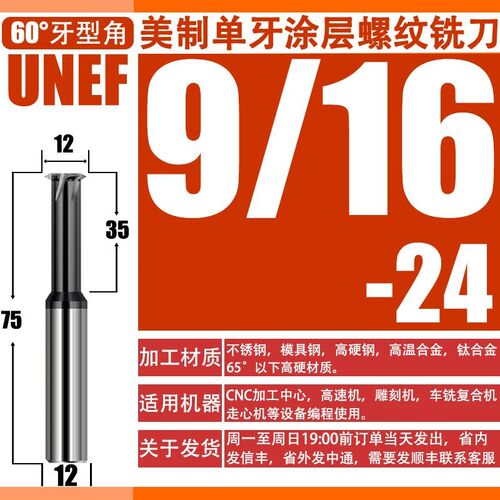 整体硬制合金涂层美制单牙螺纹铣刀铝用立铣牙刀UNF UNC UNS UNEF