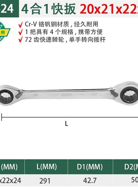 世达双梅花快扳4合1多功能棘轮眼镜扳手46621 46622 4T6623 46624