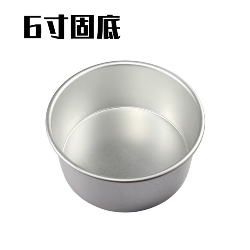 信诚6寸固定底蛋糕模 家用戚风蛋糕模具阳极加厚 烤箱用 烘焙工具