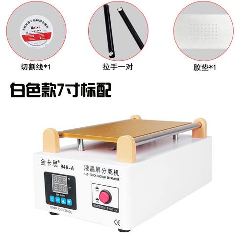 原装金卡思手机屏幕真空分离机液晶分离器拆屏机显示屏修复加热台