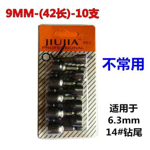 内六角强磁风批套筒头批头M8M9钻尾螺丝彩钢瓦钉燕尾丝手电钻套头