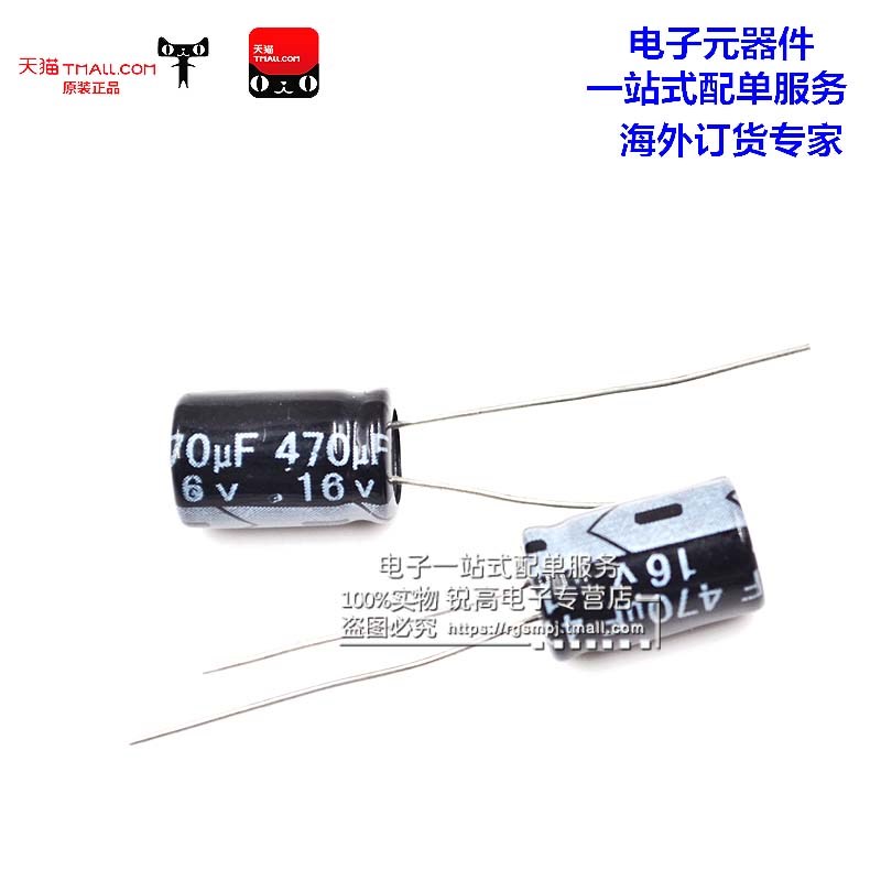 锐高 470uf 16v 体积8*12MM 8X12MM直插 优质电解电容 (100个)