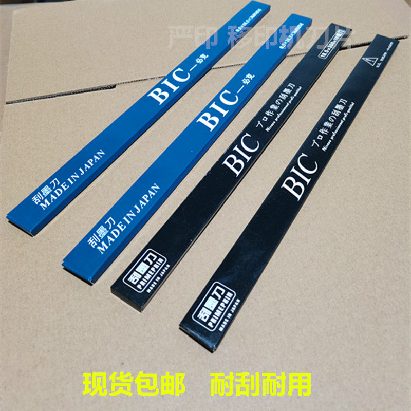 移印刀片 移印机刀片 双面刮墨刀进口油墨刮刀片BIC刮墨刀4格18段