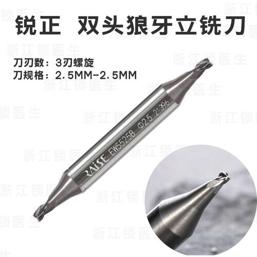 锐正双头钨钢狼牙青虹单刃立铣刀 1.0-3.0MM麻花胚钥匙机钻头