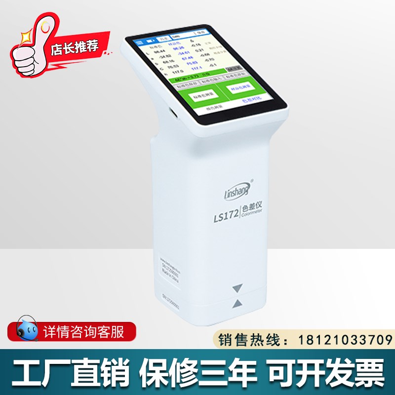 林上LS170/171/172B/173B/175高精度色差仪/计塑料油漆色差测试仪