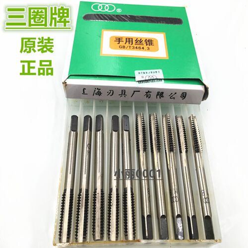 原装正品上海刃具厂 三圈手用丝锥 头锥+二锥 一副m1-m12手动丝攻