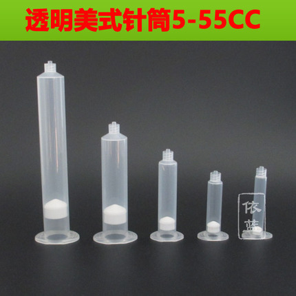 美式针筒透明点胶针筒打胶针筒塑料针筒55CC/30CC/10CC/5CC /3CC