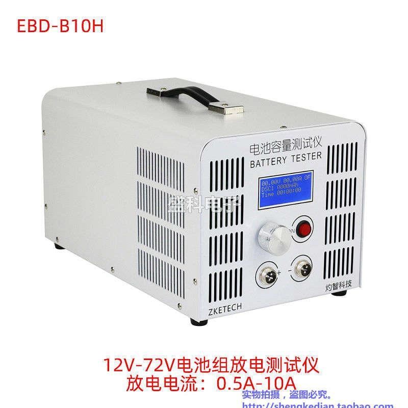 EBD-B10H 12-72V 容量测试仪 电动工具放电仪铅酸三元铁锂电池组