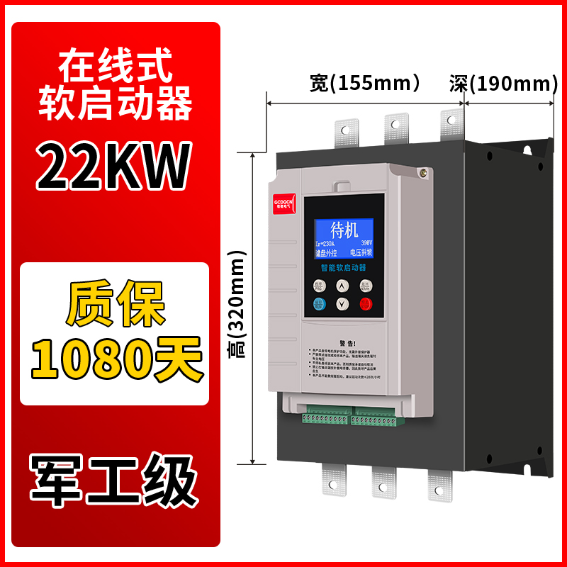 软启动器22KW控制箱30千瓦45配电柜55电机75三相90水泵160在线132