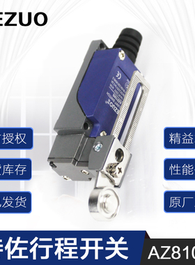 特佐AZ8108S行程开关限位开关机械接触式复位滚轮限位器微型防水