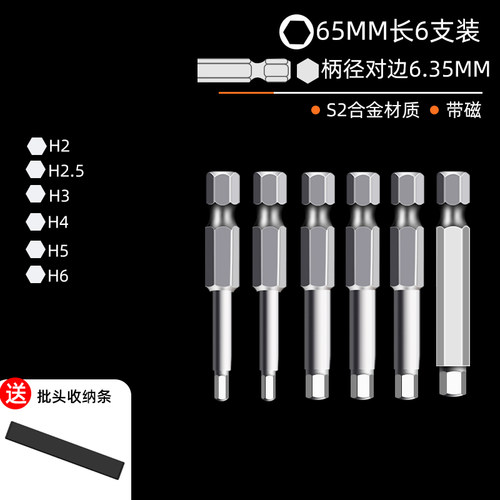 内六角风批头套装S2电动螺丝刀加长披头气动手电钻强磁六角起子头