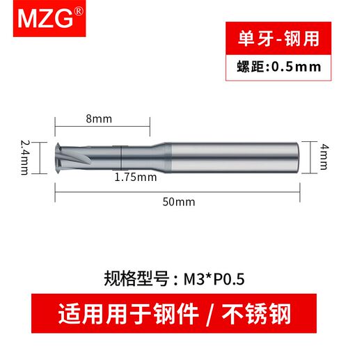 MZG公制单牙三牙全牙钨钢螺纹铣刀加工中心钢用黑色涂层铣牙刀