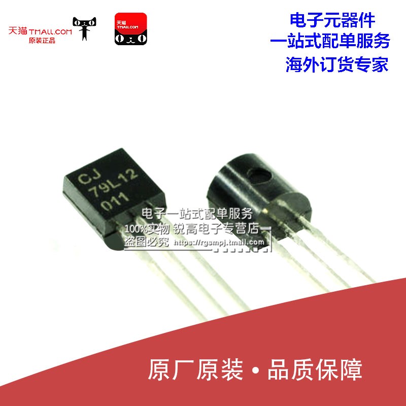 锐高 三极管 直插 CJ79L12 79L12 TO-92 3% 稳压电路(10只)