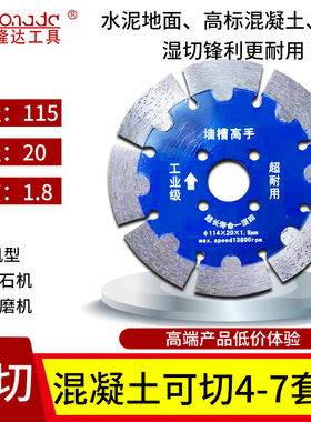 隆达切割片114/130/133135/165/190混凝土水泥地面墙面开槽王锯片