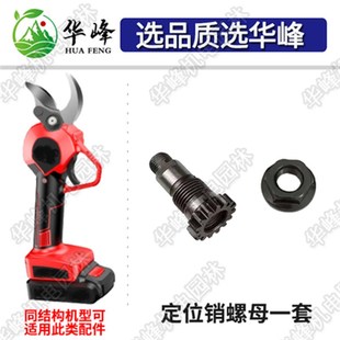 电动修枝剪刀配件修剪树枝电剪刀配件锂电充电式果树粗枝剪刀配件