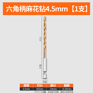 1/4电动螺丝刀手钻通用6.35mm外六角柄快批金属木材塑料麻花钻头