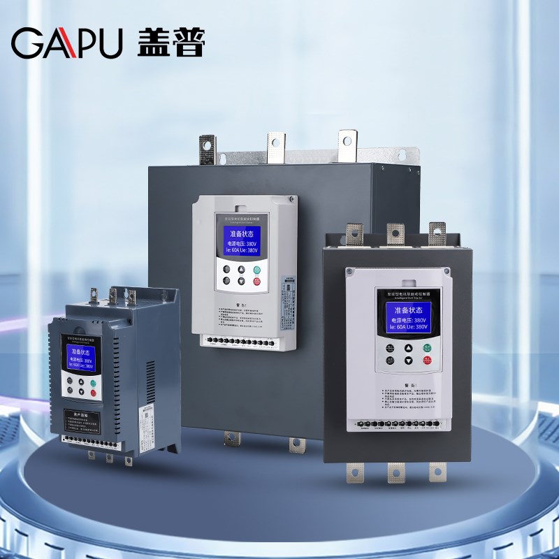 盖普电机在线软启动器柜22/30/37/45/55/75/90/160/200/250/320KW