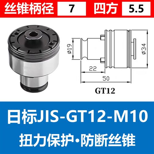 攻牙筒夹 日标JIS 螺丝攻夹头 螺丝攻扭力攻牙刀柄 G03 G12 GT12